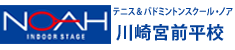 テニス＆バドミントンスクール・ノア 川崎宮前平校（神奈川県川崎市宮前区）